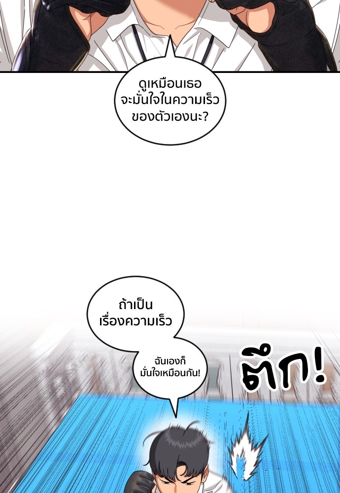 ติวเตอร์ต่อสู้มือฉมัง - หน้า 33