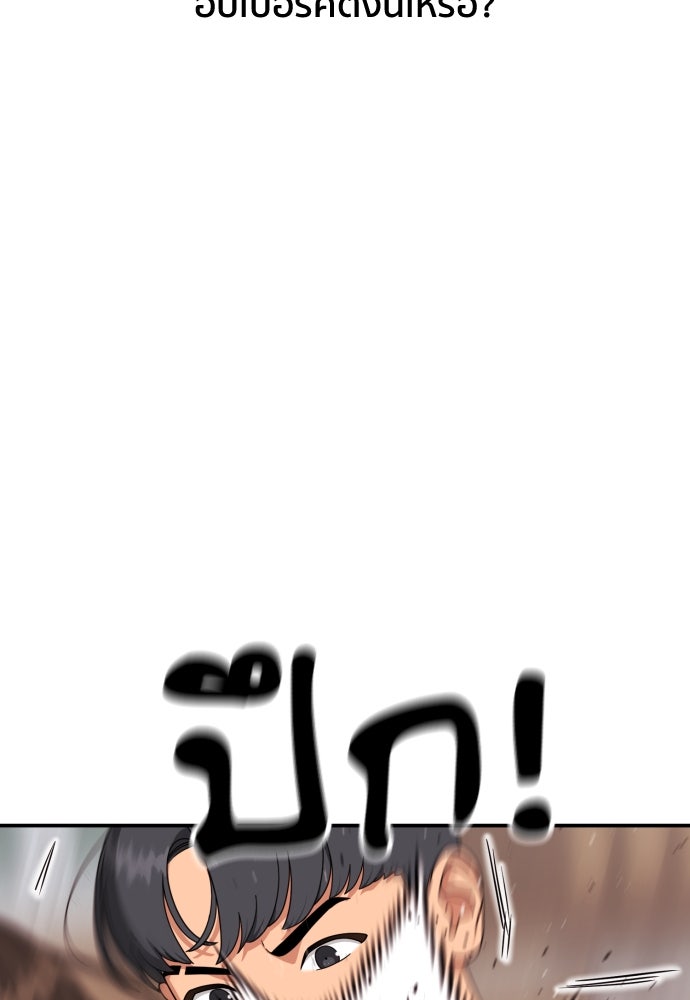 ติวเตอร์ต่อสู้มือฉมัง - หน้า 40