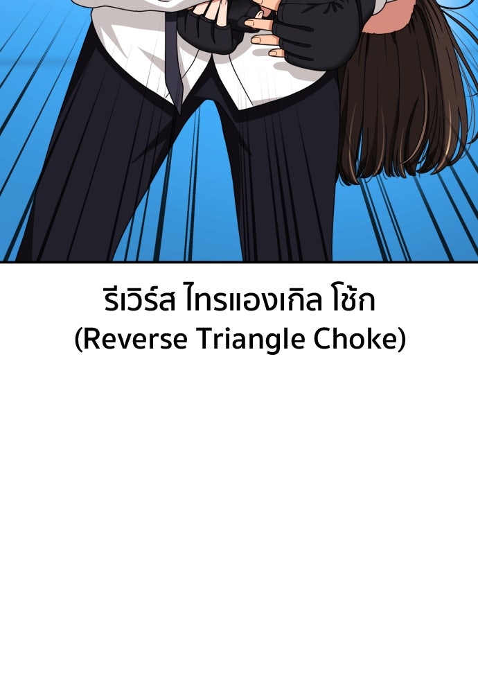 ติวเตอร์ต่อสู้มือฉมัง - หน้า 52