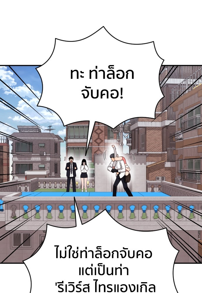 ติวเตอร์ต่อสู้มือฉมัง - หน้า 53