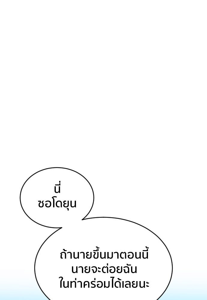 ติวเตอร์ต่อสู้มือฉมัง - หน้า 63
