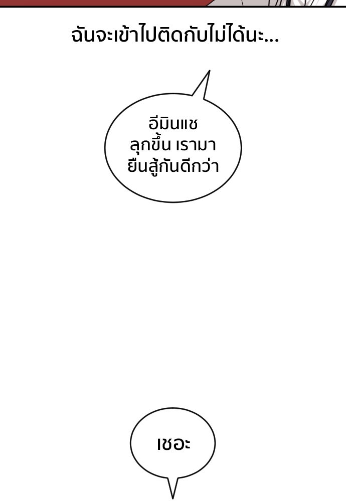 ติวเตอร์ต่อสู้มือฉมัง - หน้า 69