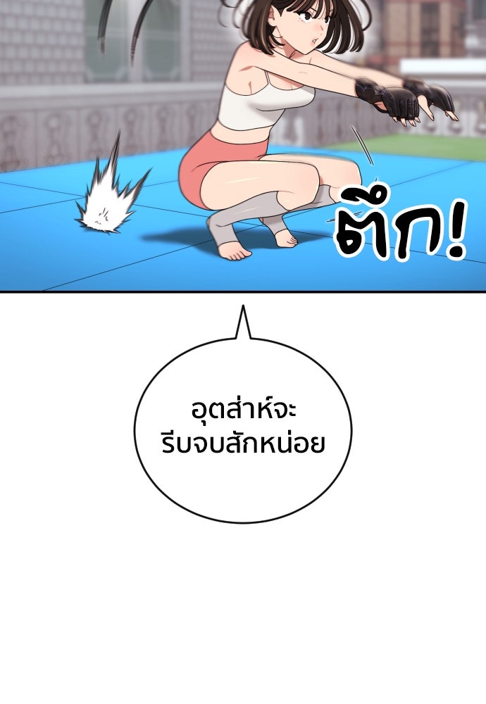 ติวเตอร์ต่อสู้มือฉมัง - หน้า 71