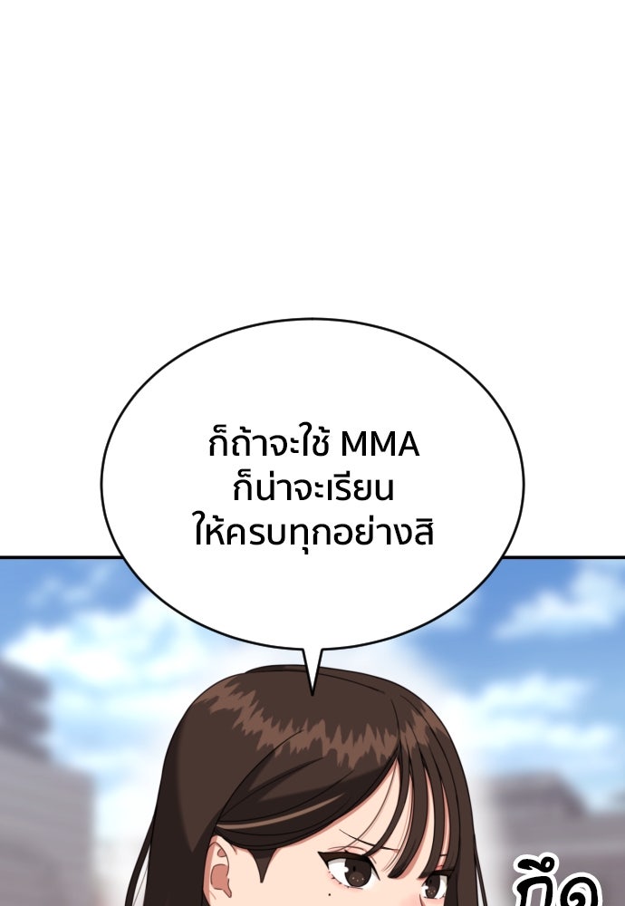 ติวเตอร์ต่อสู้มือฉมัง - หน้า 72