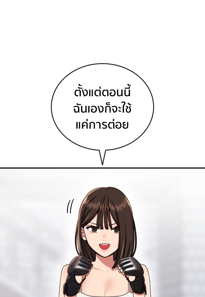 ติวเตอร์ต่อสู้มือฉมัง - หน้า 74