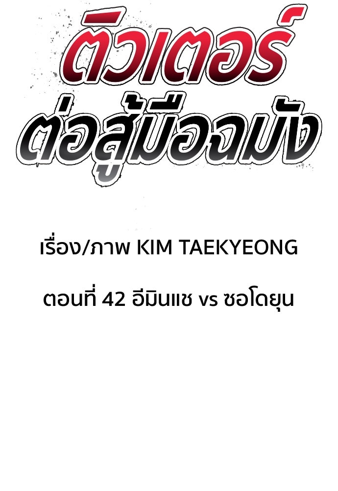 ติวเตอร์ต่อสู้มือฉมัง - หน้า 8