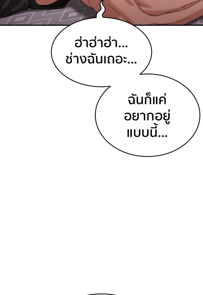 ติวเตอร์ต่อสู้มือฉมัง - หน้า 90