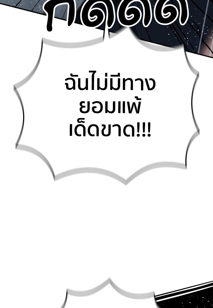 ติวเตอร์ต่อสู้มือฉมัง - หน้า 110