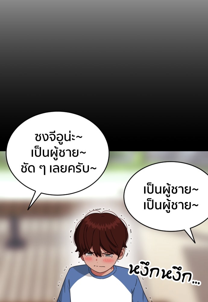 ติวเตอร์ต่อสู้มือฉมัง - หน้า 28