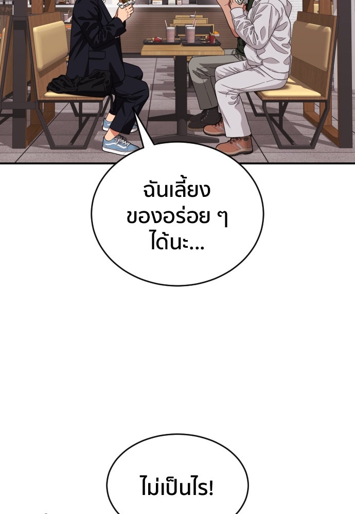 ติวเตอร์ต่อสู้มือฉมัง - หน้า 69