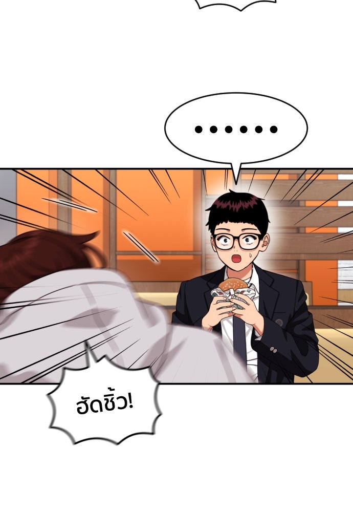 ติวเตอร์ต่อสู้มือฉมัง - หน้า 80