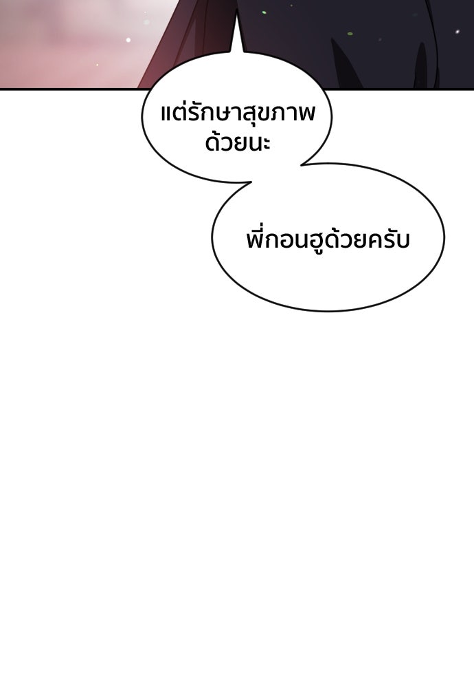 ติวเตอร์ต่อสู้มือฉมัง - หน้า 95