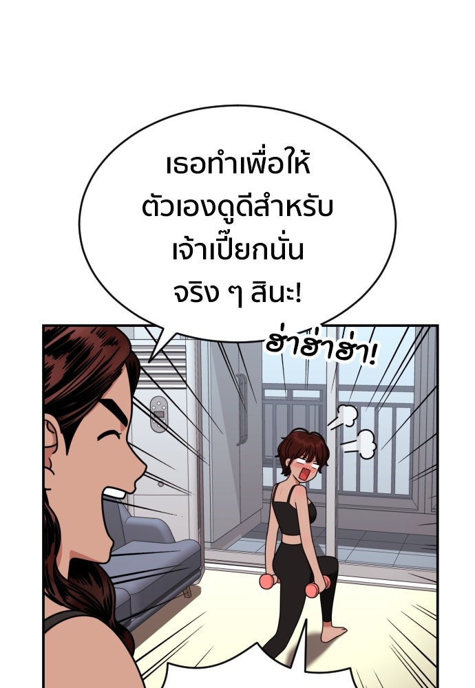 ติวเตอร์ต่อสู้มือฉมัง - หน้า 102