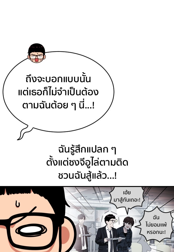 ติวเตอร์ต่อสู้มือฉมัง - หน้า 69
