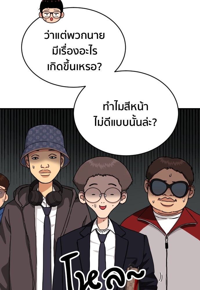ติวเตอร์ต่อสู้มือฉมัง - หน้า 78