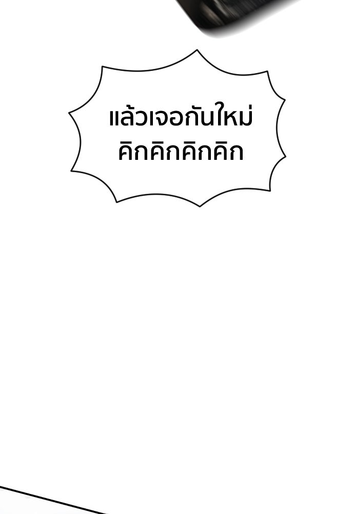 ติวเตอร์ต่อสู้มือฉมัง - หน้า 101