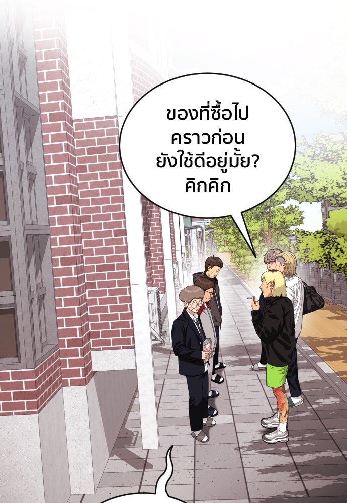 ติวเตอร์ต่อสู้มือฉมัง - หน้า 47