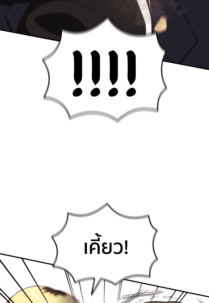ติวเตอร์ต่อสู้มือฉมัง - หน้า 83