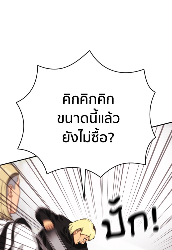 ติวเตอร์ต่อสู้มือฉมัง - หน้า 91