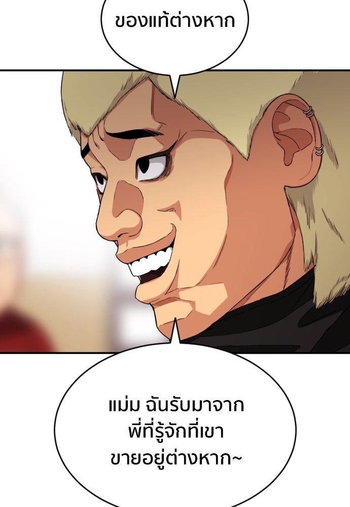 ติวเตอร์ต่อสู้มือฉมัง - หน้า 83