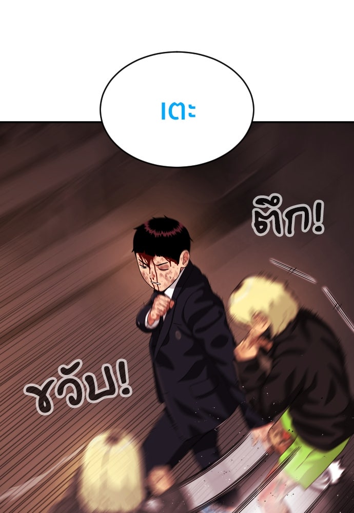 ติวเตอร์ต่อสู้มือฉมัง - หน้า 105