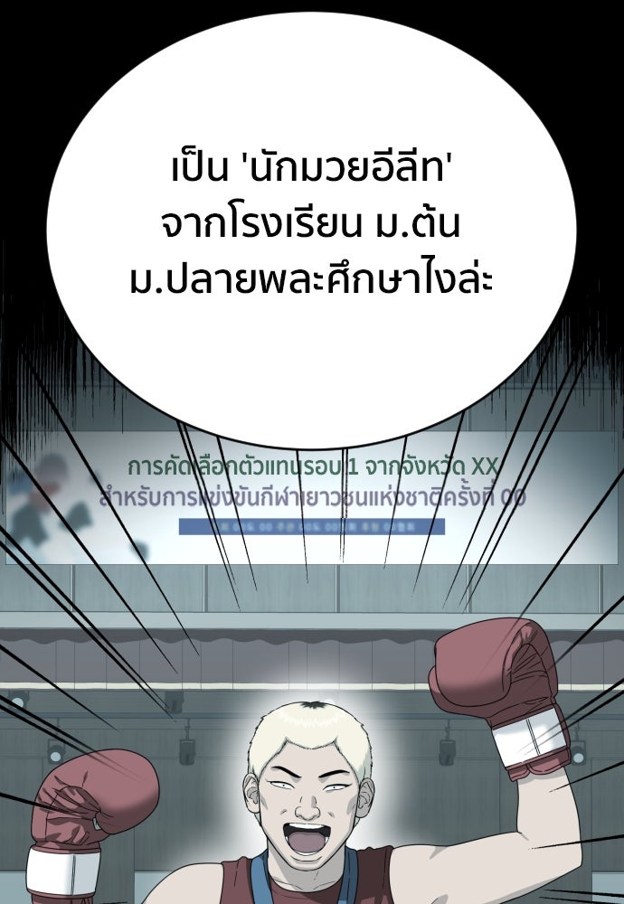 ติวเตอร์ต่อสู้มือฉมัง - หน้า 116