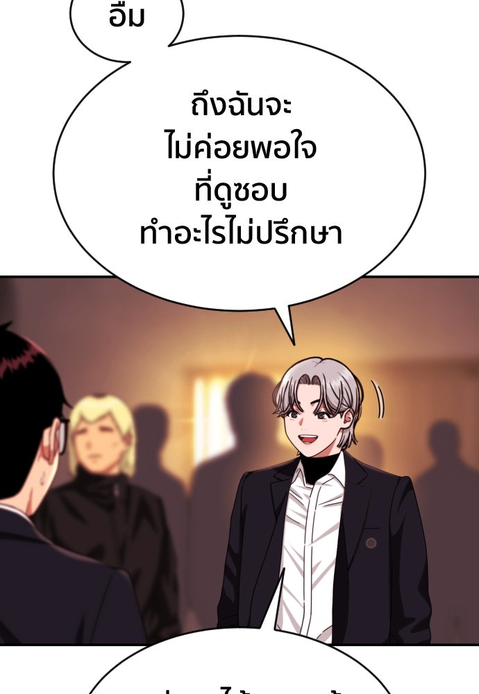 ติวเตอร์ต่อสู้มือฉมัง - หน้า 41