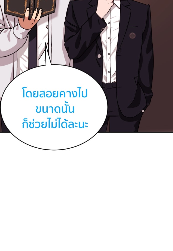 ติวเตอร์ต่อสู้มือฉมัง - หน้า 33