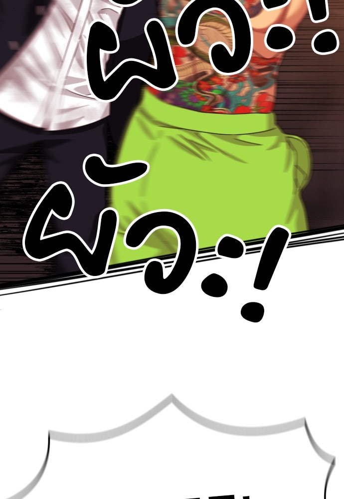 ติวเตอร์ต่อสู้มือฉมัง - หน้า 45