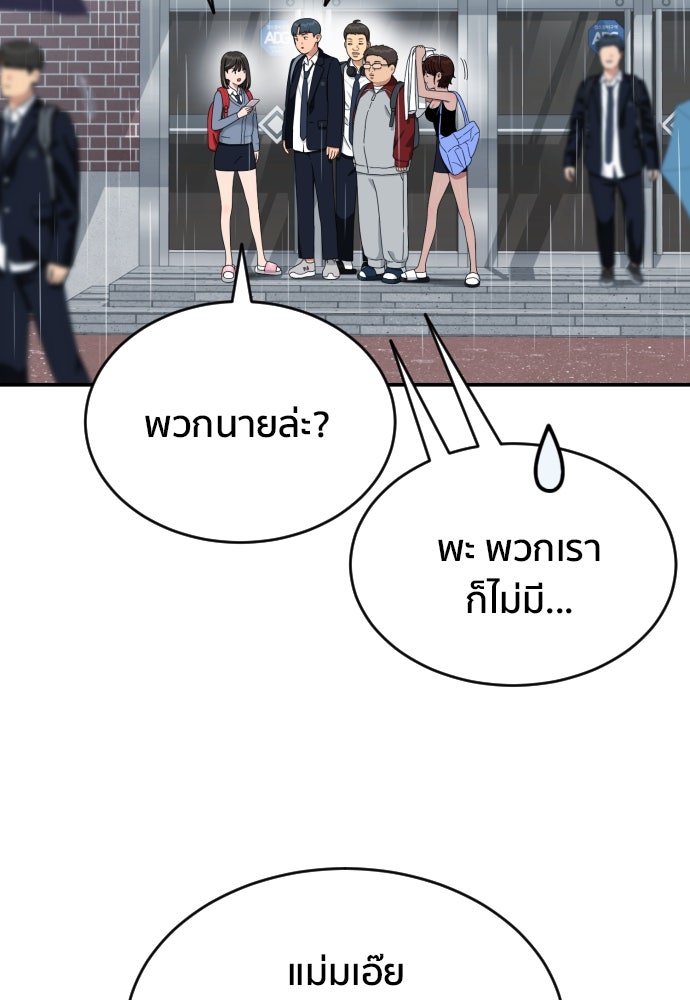 ติวเตอร์ต่อสู้มือฉมัง - หน้า 6