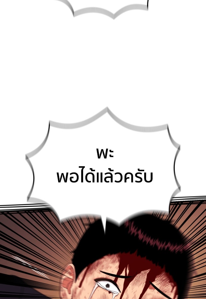 ติวเตอร์ต่อสู้มือฉมัง - หน้า 62