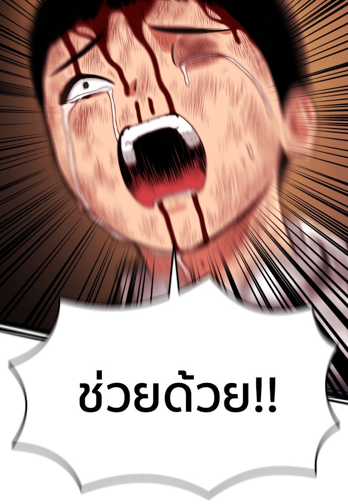 ติวเตอร์ต่อสู้มือฉมัง - หน้า 79