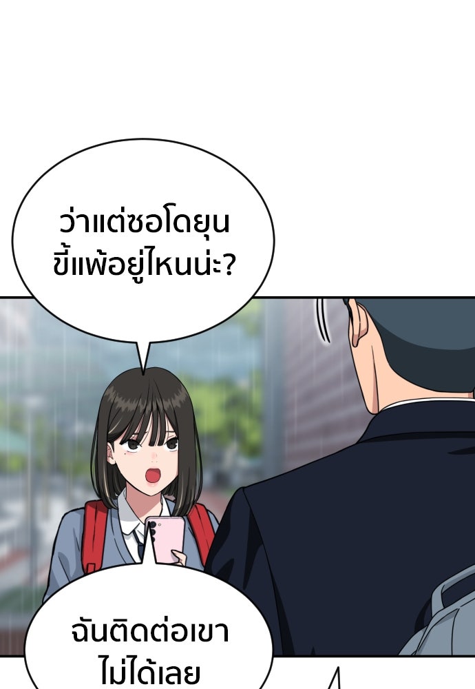ติวเตอร์ต่อสู้มือฉมัง - หน้า 8