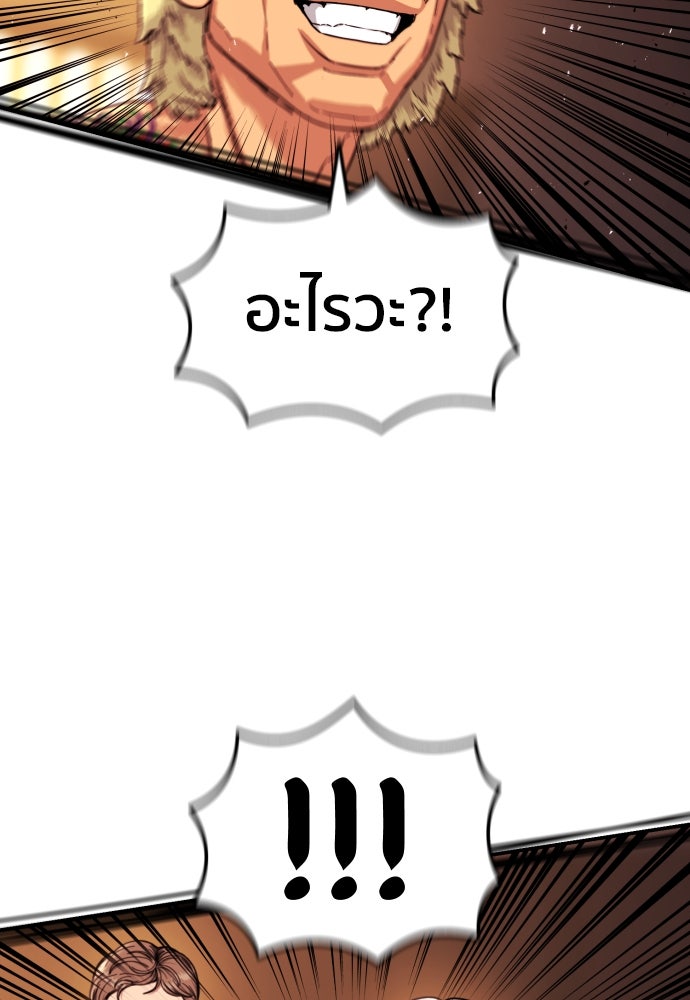 ติวเตอร์ต่อสู้มือฉมัง - หน้า 83