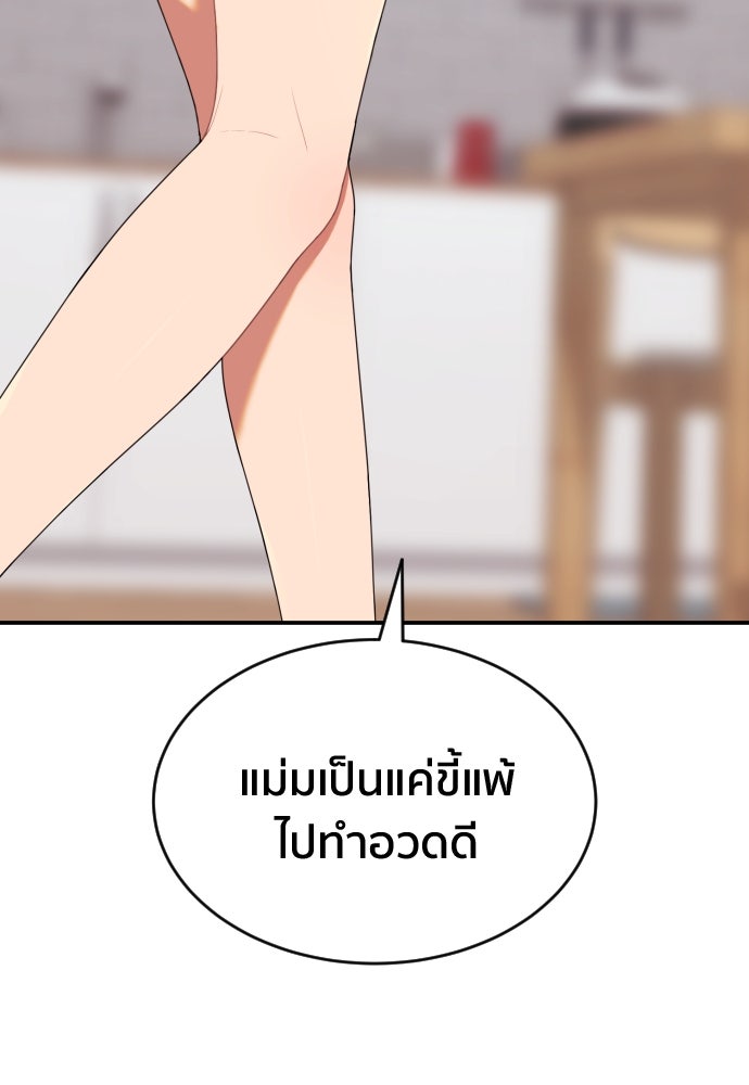 ติวเตอร์ต่อสู้มือฉมัง - หน้า 101