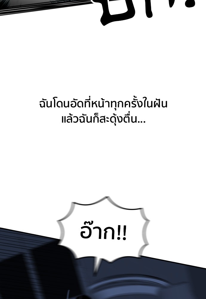 ติวเตอร์ต่อสู้มือฉมัง - หน้า 115