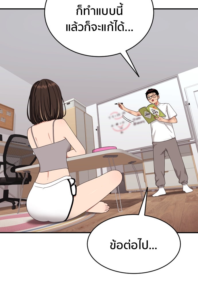 ติวเตอร์ต่อสู้มือฉมัง - หน้า 141
