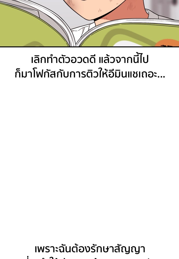ติวเตอร์ต่อสู้มือฉมัง - หน้า 143