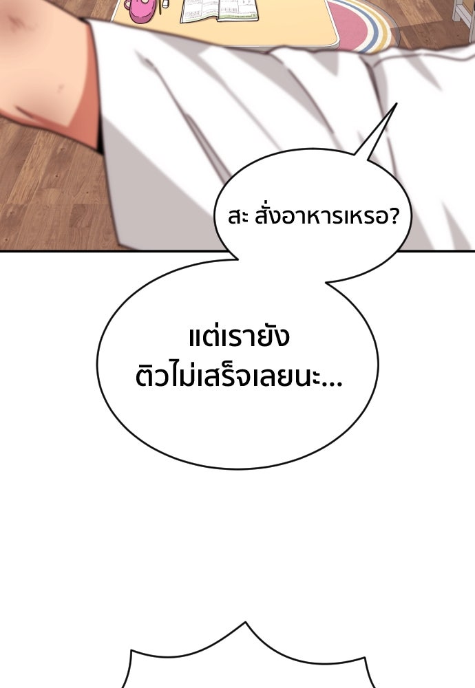 ติวเตอร์ต่อสู้มือฉมัง - หน้า 147