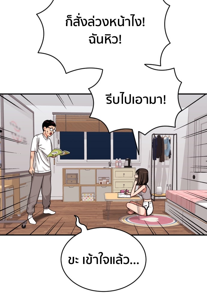 ติวเตอร์ต่อสู้มือฉมัง - หน้า 148