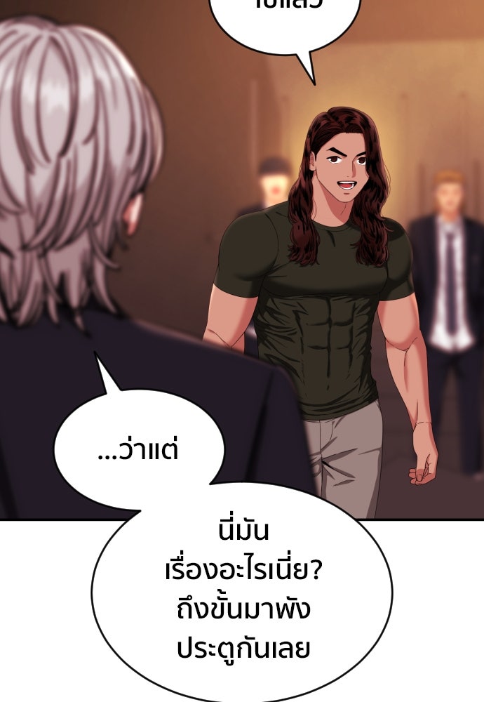 ติวเตอร์ต่อสู้มือฉมัง - หน้า 15