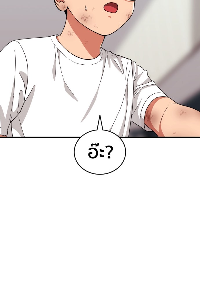 ติวเตอร์ต่อสู้มือฉมัง - หน้า 154