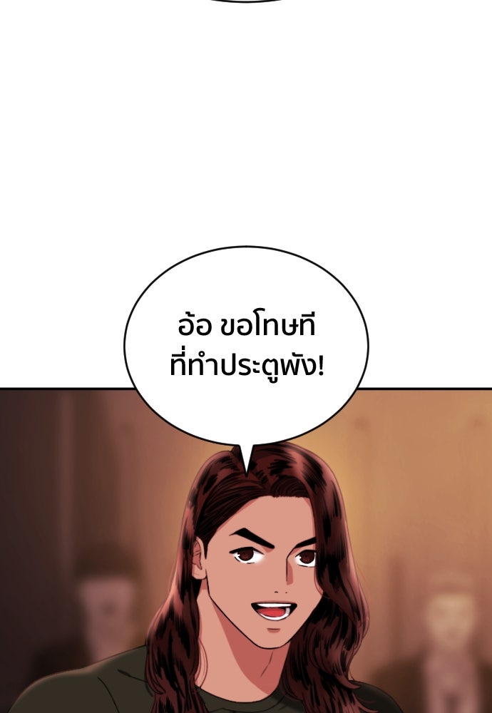 ติวเตอร์ต่อสู้มือฉมัง - หน้า 16