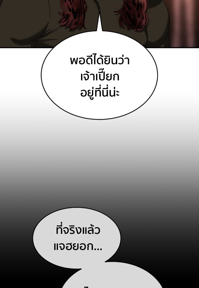 ติวเตอร์ต่อสู้มือฉมัง - หน้า 17
