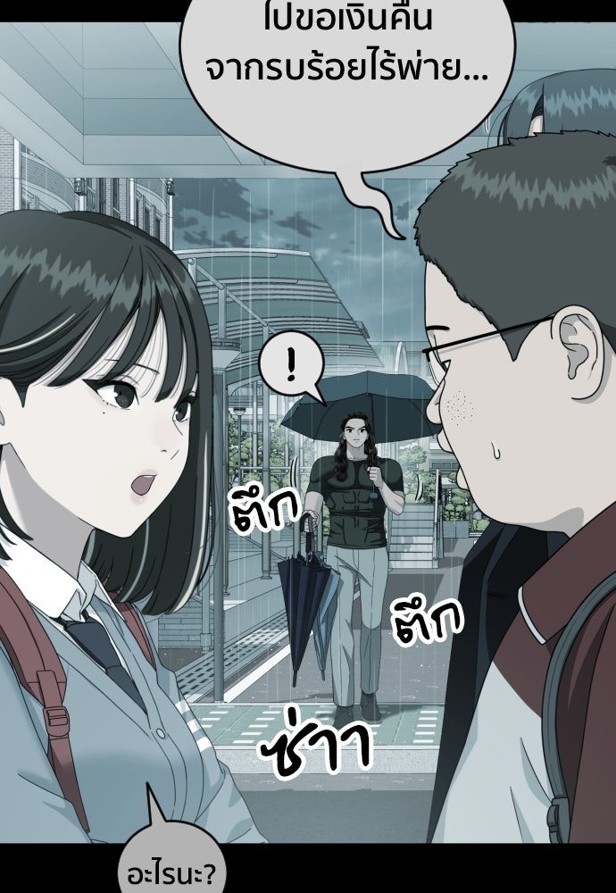 ติวเตอร์ต่อสู้มือฉมัง - หน้า 18