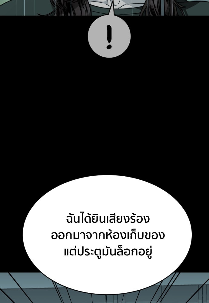 ติวเตอร์ต่อสู้มือฉมัง - หน้า 20