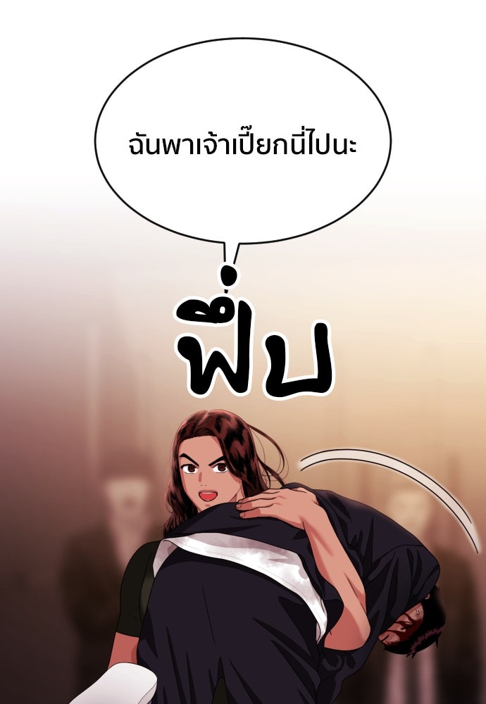 ติวเตอร์ต่อสู้มือฉมัง - หน้า 24