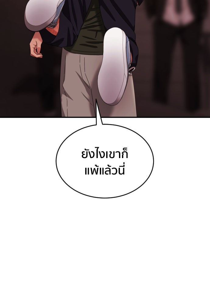 ติวเตอร์ต่อสู้มือฉมัง - หน้า 25