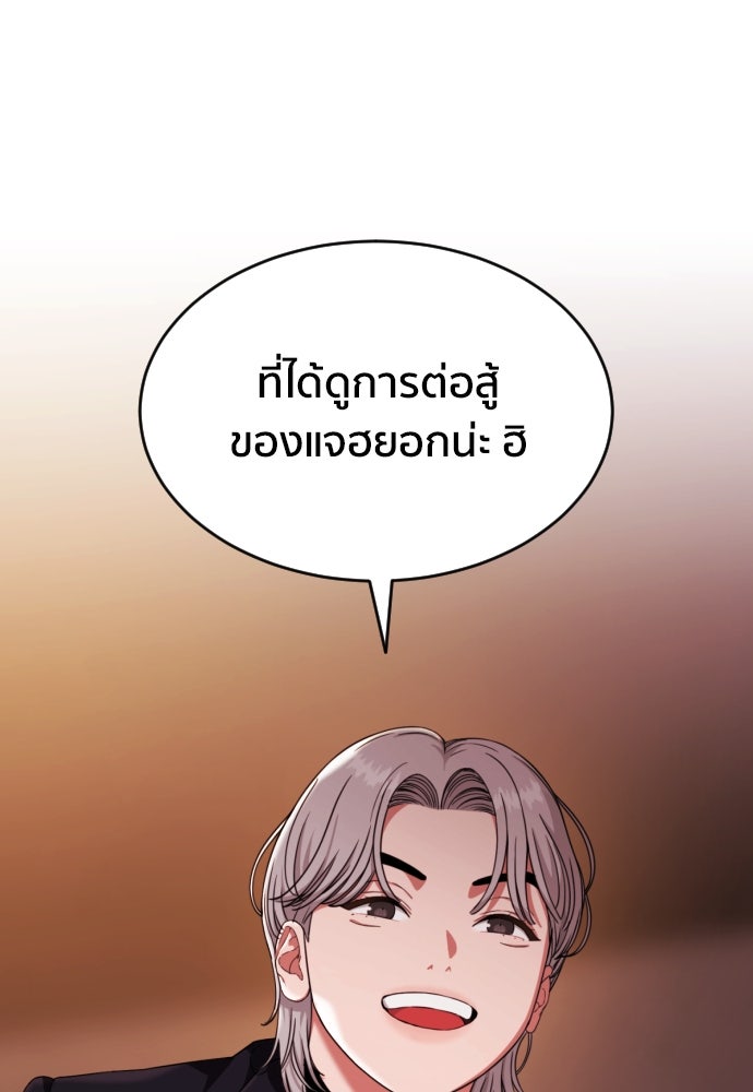 ติวเตอร์ต่อสู้มือฉมัง - หน้า 43