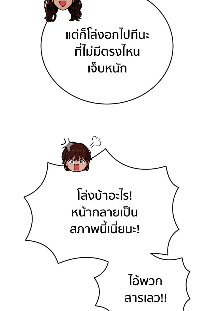 ติวเตอร์ต่อสู้มือฉมัง - หน้า 49